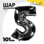 Шар фольгированный Цифра 5 101 см (Черный)