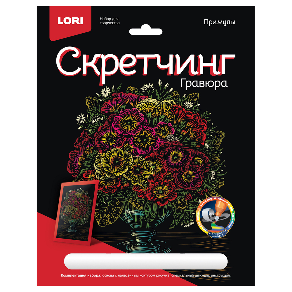 Гравюра Скретчинг "Цветы. Примулы", 18*24см, Lori