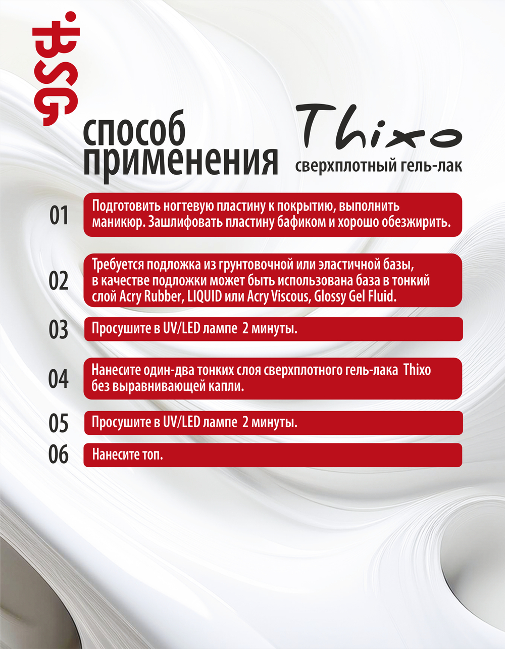 BSG Гель-лак для ногтей Thixo №82 (8 мл)