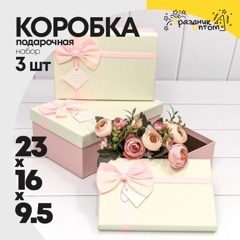 Коробка 23х16х9.5 см Набор 3 шт с двойным бантом (Розовый, Бежевый)