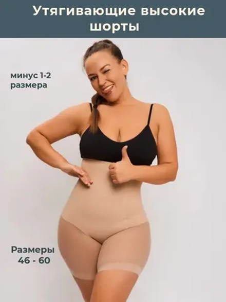 Высокие корректирующие живот утягивающие трусы шорты