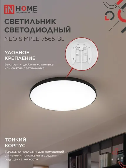 Светильник светодиодный NEO SIMPLE-7565-BL 75Вт 230В 6500K 6000Лм 375x60мм черный IN HOME