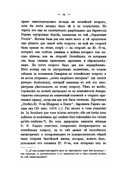 Переписка Ю.Ф. Самарина с баронессою Э.Ф. Раден 1861-1876 год | Ю. Ф. Самарин; Е.Ф. Рахден