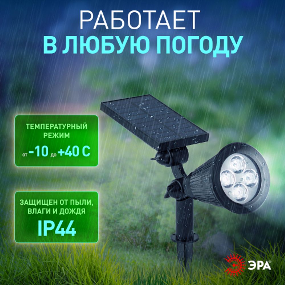 ERASP024-10 ЭРА Садовый светильник 4 LED на солнечной батарее