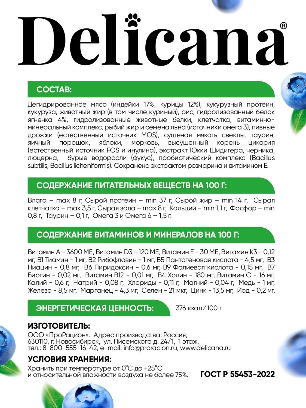 DELICANA сухой полнорационный корм для взрослых кошек с ягненком 8 кг