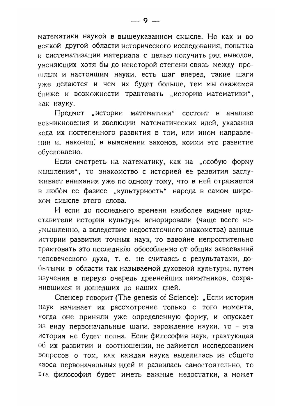 История математики | Г. Н. Попов