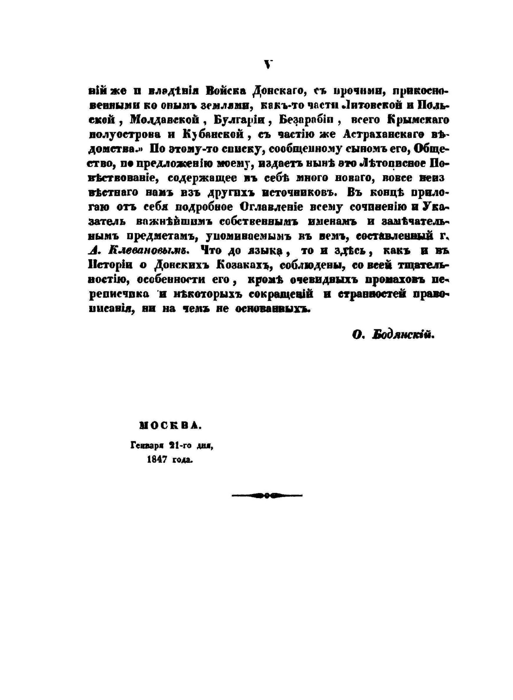 Летописное повествование о Малой России ее народе и Козаках вообще. Части 1-4 | А. Ригельман