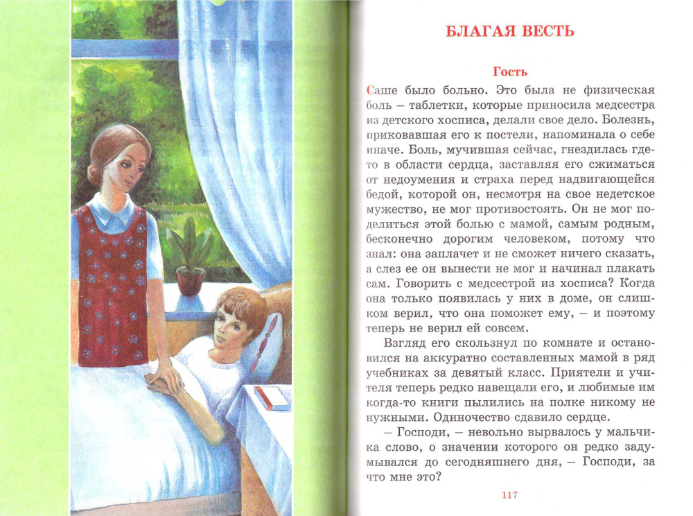 К кому приходят ангелы. Сборник рассказов. Борис Ганаго