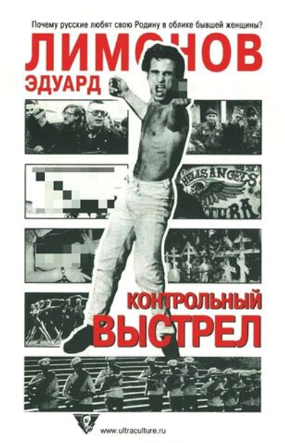 Контрольный выстрел