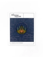 Значок закатной «У костра»