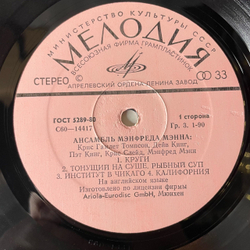 Винтажная виниловая пластинка LP Manfred Mann's Earth Band, Ансамбль Мэнфреда Мэнна (СССР 1980)