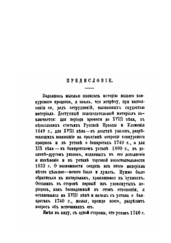 Исторический очерк русского конкурсного процесса | А.Х. Гольмстен