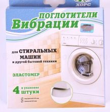 Поглотители шума и вибрации Хорс, 6,6 см