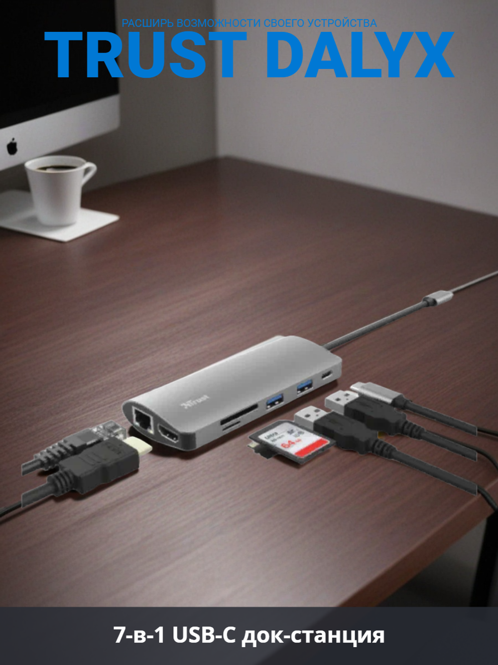 Док станция 23775 Trust Dalyx 7-в-1 Multiport USB-C HDMI 4K, 30 Гц RJ-45