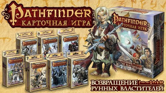 Настольная игра: Pathfinder. Грехи Спасителей (дополнение 5), арт. 1557