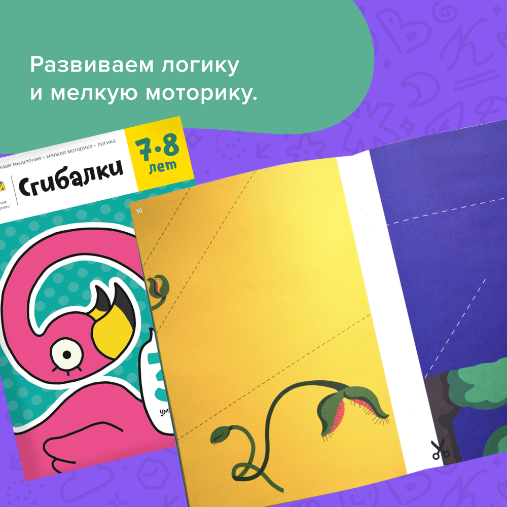 Набор тетрадей. Реши-Пиши. 7-8 лет. Полный курс, 4 тетради. Банда Умников