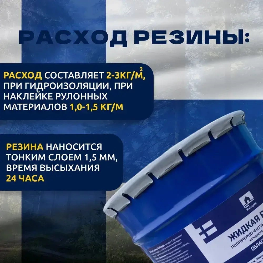 Жидкая резина для гидроизоляции кровли FixNappe, для ремонта крыши, фундамента, бетона, полимерная, однокомпонентная, 20 литров