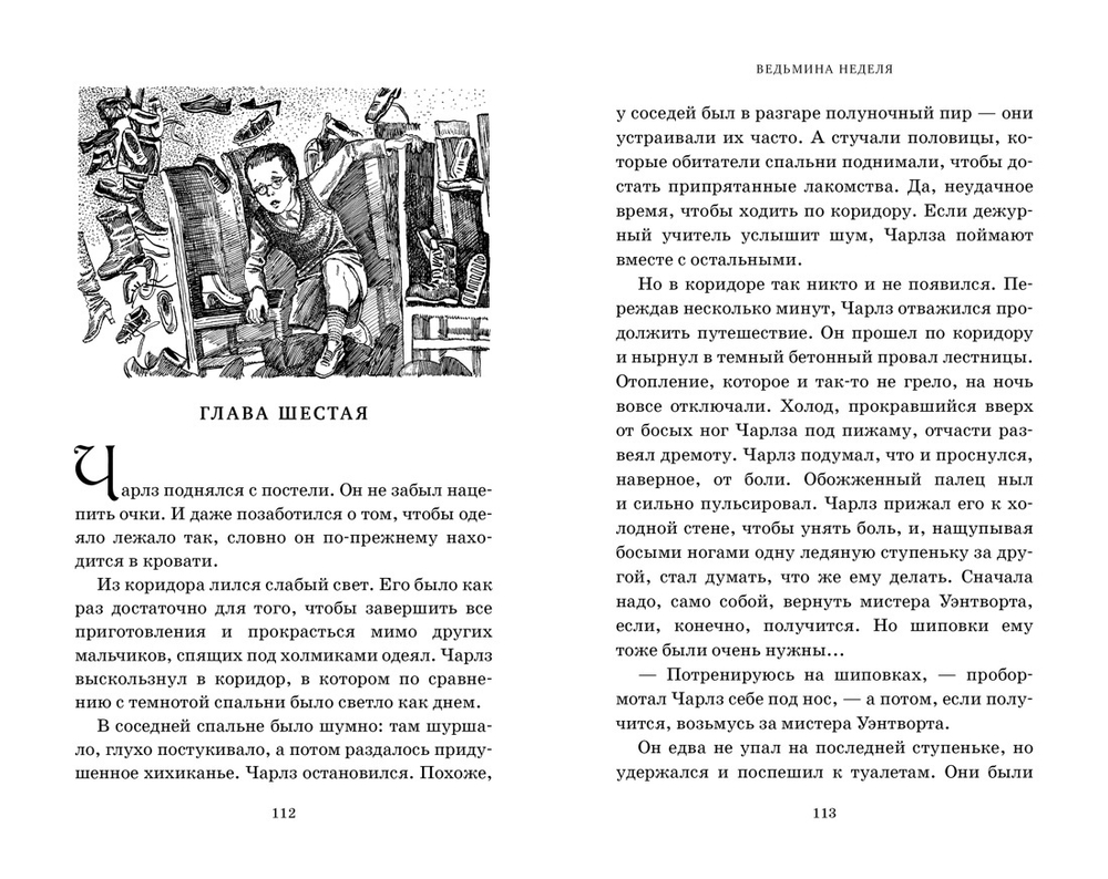 Ведьмина неделя. Миры Крестоманси