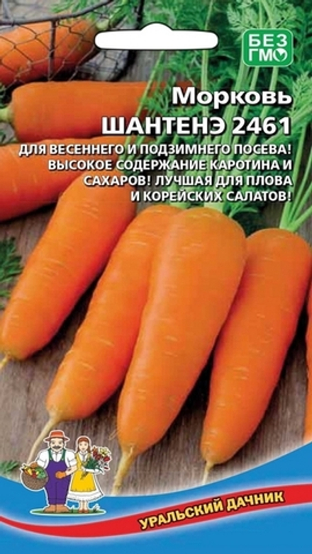 Морковь "G. Шантенэ 2461" 1,5г., Россия.