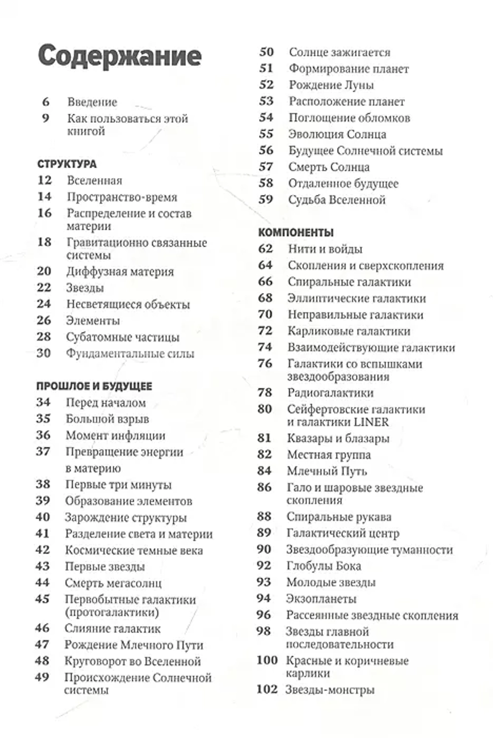Главное в истории Вселенной