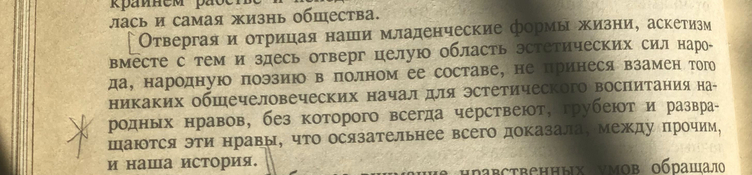 Забелин Иван Егорович «Домашний быт русских цариц» в XV и XVI столетиях»:« без эстетического воспитания народных нравов черствеют, грубеют и развращаются эти нравы».