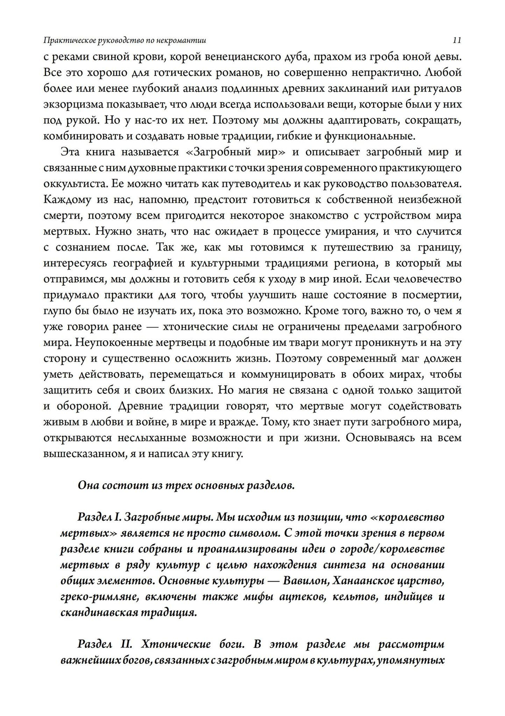Загробный мир. Практическое руководство, составленное Обществом Гробницы