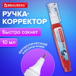 Ручка-корректор BRAUBERG 10 мл металлический наконечник (12 штук в упаковке)