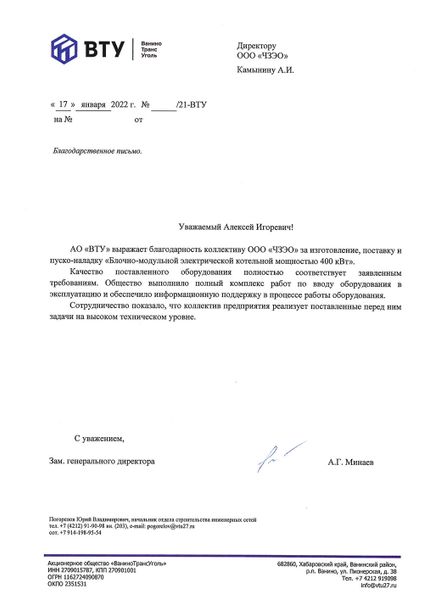 АО «ВТУ»