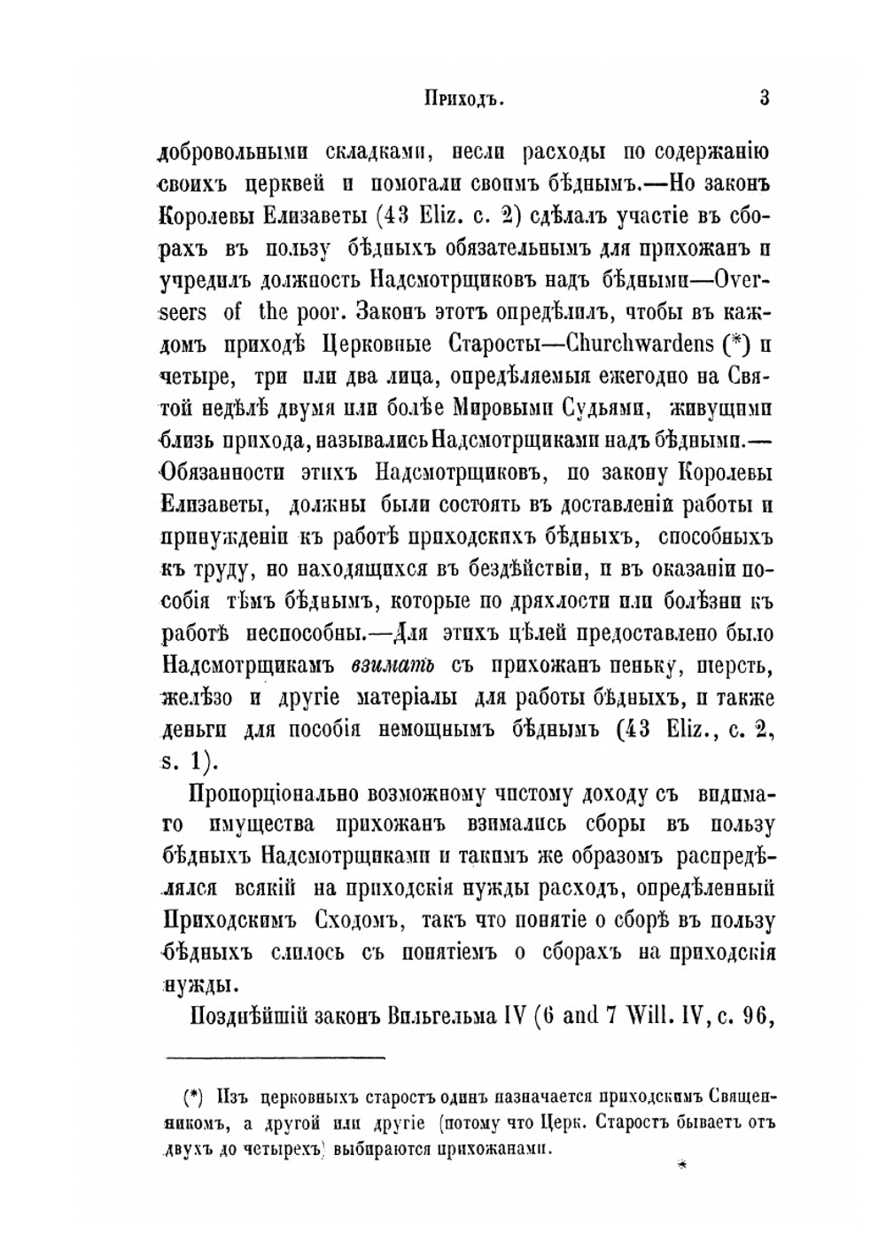 Закон и земство | С.А. Шипов-Шульц