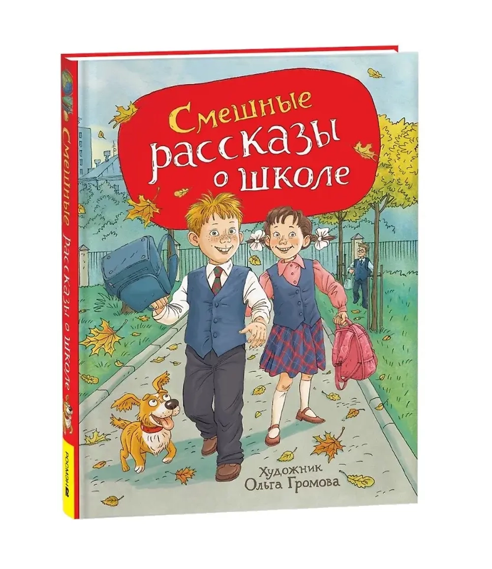 Смешные рассказы о школе