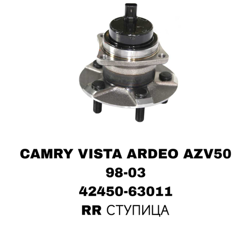 ПОДШИПНИКИ CAMRY VISTA ARDEO AZV50/ SV50! /ZZV50 1998-2003