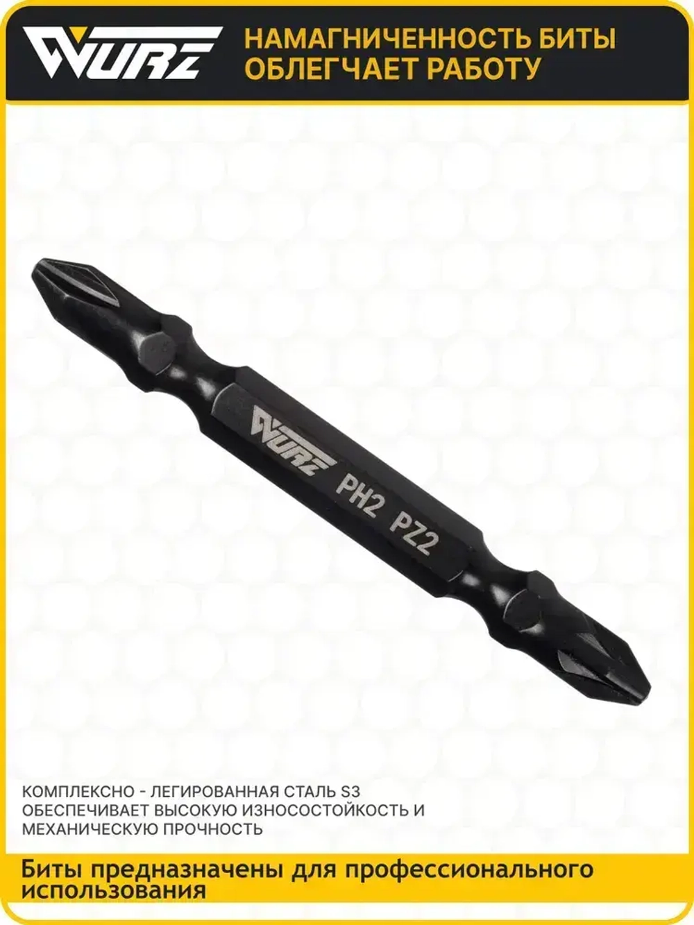 Бита PH2/PZ2 x 65мм S3 10шт. двухсторонняя намагниченная WURZ 2620