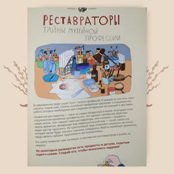 Реставраторы. Тайны музейной профессии
