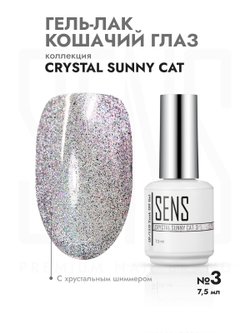 Гель-лак CRYSTAL SUNNY CAT 3