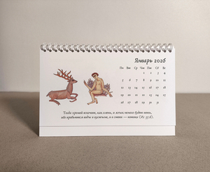 Календарь на 2026 г. «Адам называет зверей»