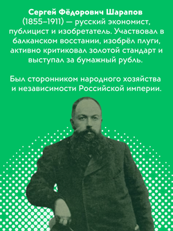 Бумажный рубль. Его теория и практика | С.Ф. Шарапов