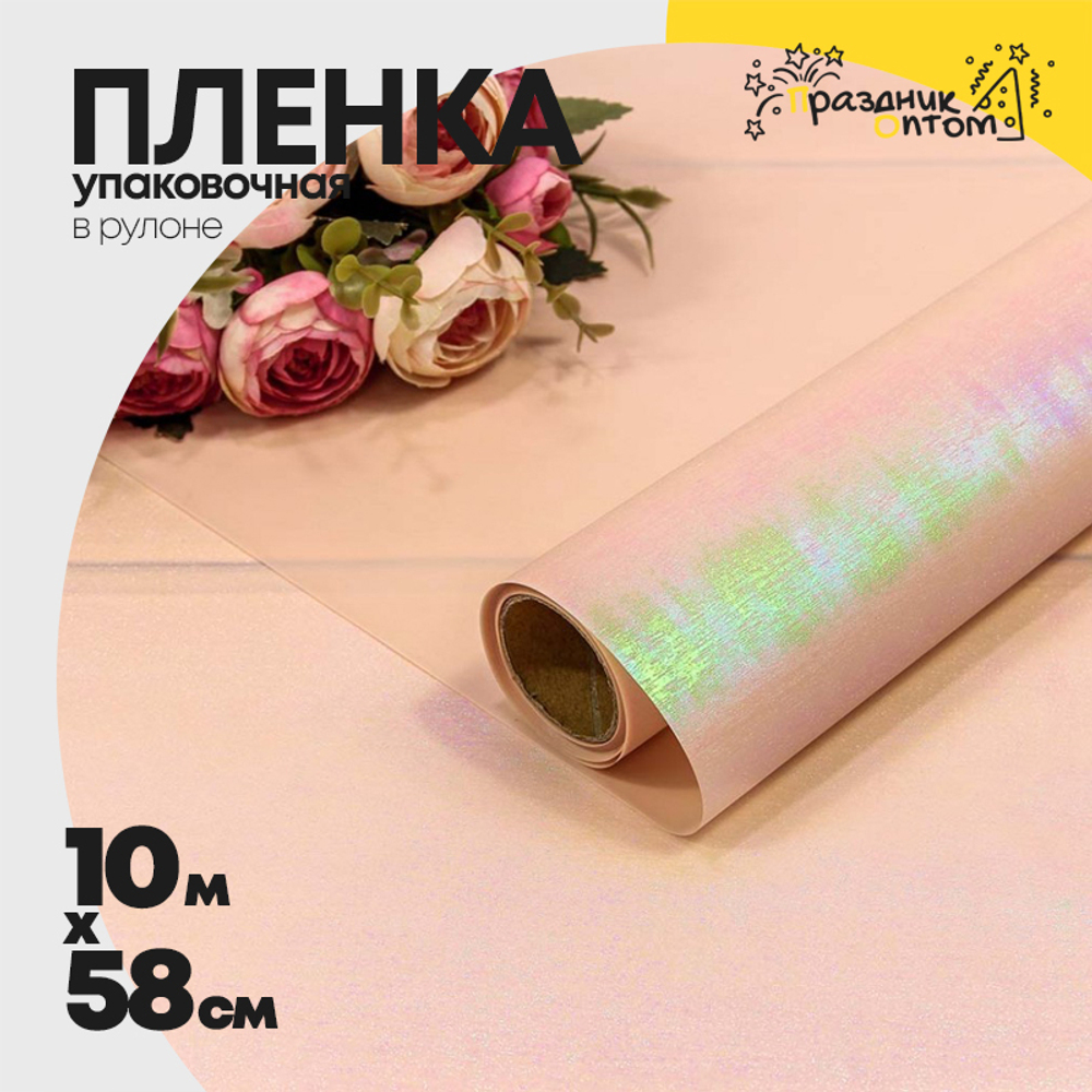 Пленка В рулоне 10 м х 58 см "Хамелеон" (Розовый)