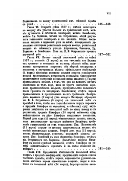 Сеймовая Борьба Православного Западнорусского Дворянства с Церковной Унией | П. Жукович