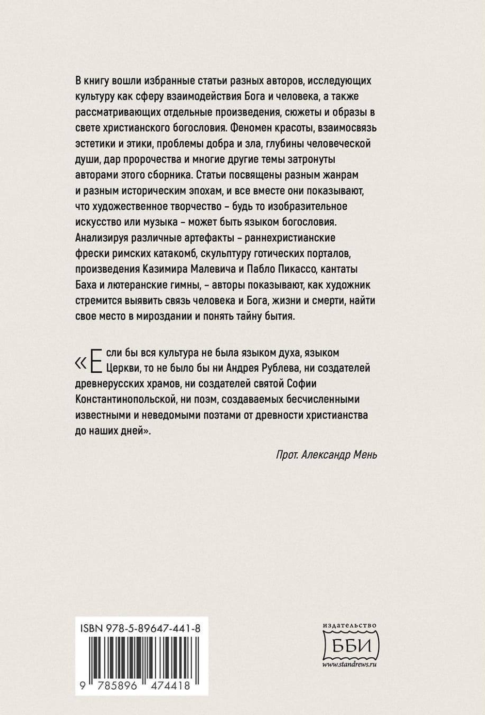 Богословие культуры. Том 1