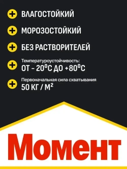 Клей МОМЕНТ Монтаж МВ-50 Экспресс белый 400 г