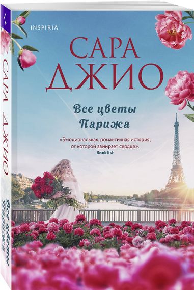 Все цветы Парижа