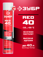 ЗУБР RED 40, 750 мл, адаптерная, всесезонная, SVS, монтажная пена (41143)