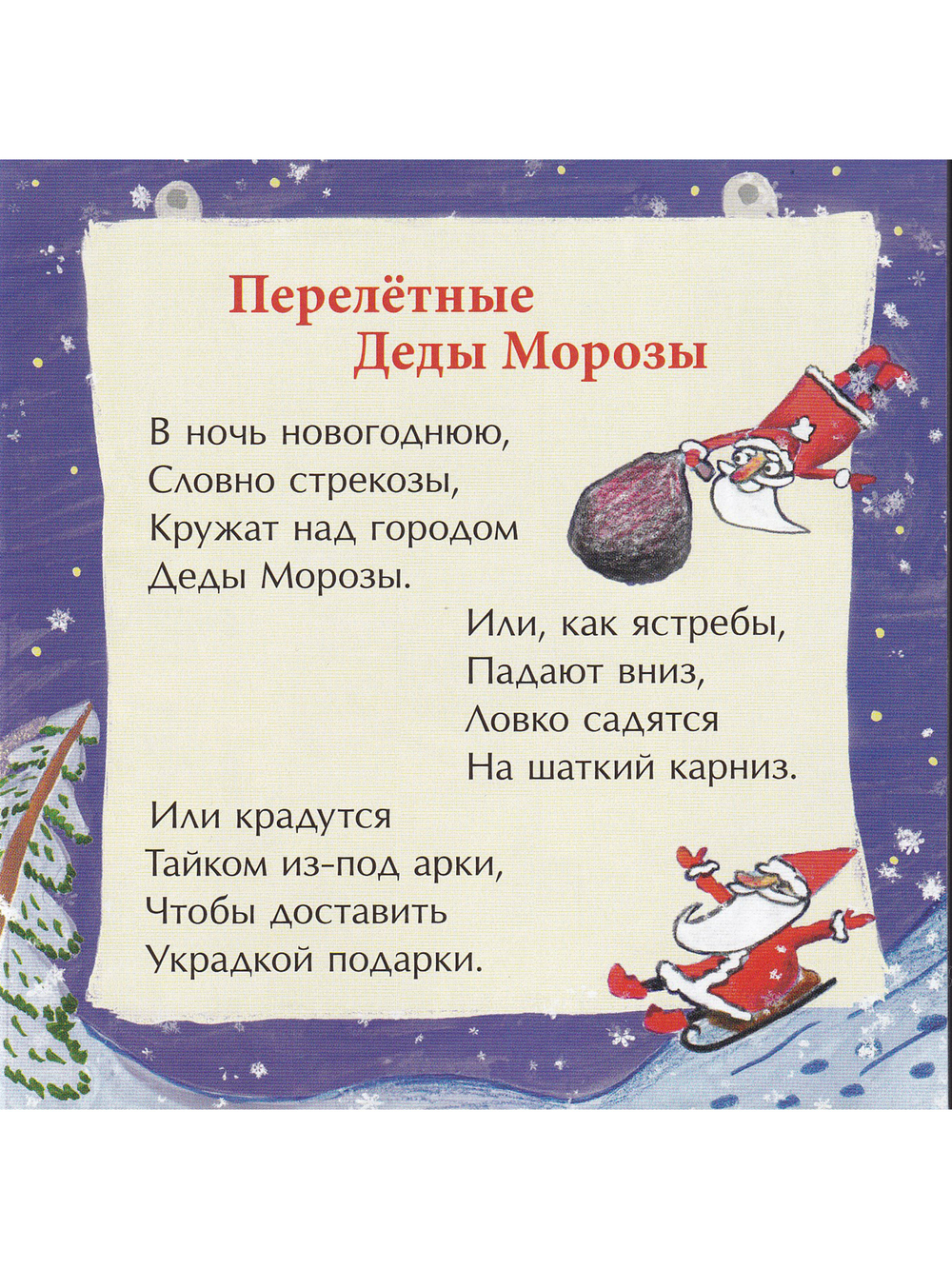 Перелётные Деды Морозы