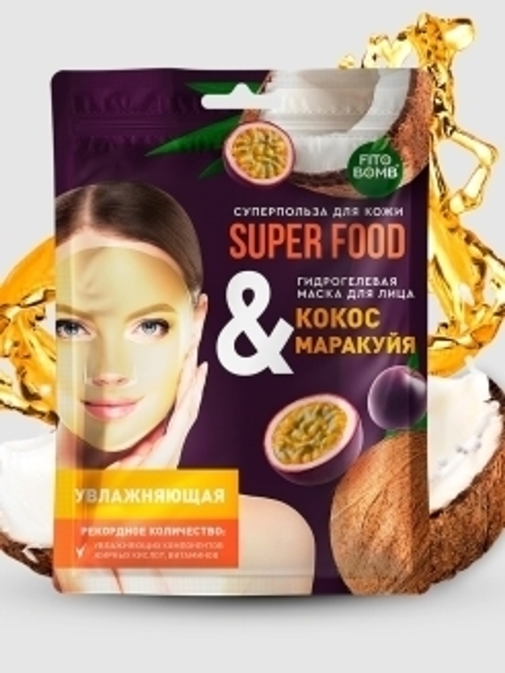 Маска для лица SUPER FOOD Гидрогелевая Кокос и Маракуйа 38 г.