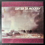 А. Пахмутова ‎– Музыка Из Кинофильма "Битва За Москву" (СССР 1985г.) с автографом автора