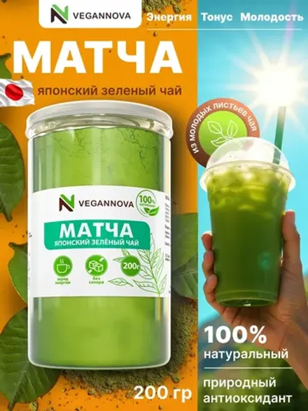 Чай матча (200 гр)