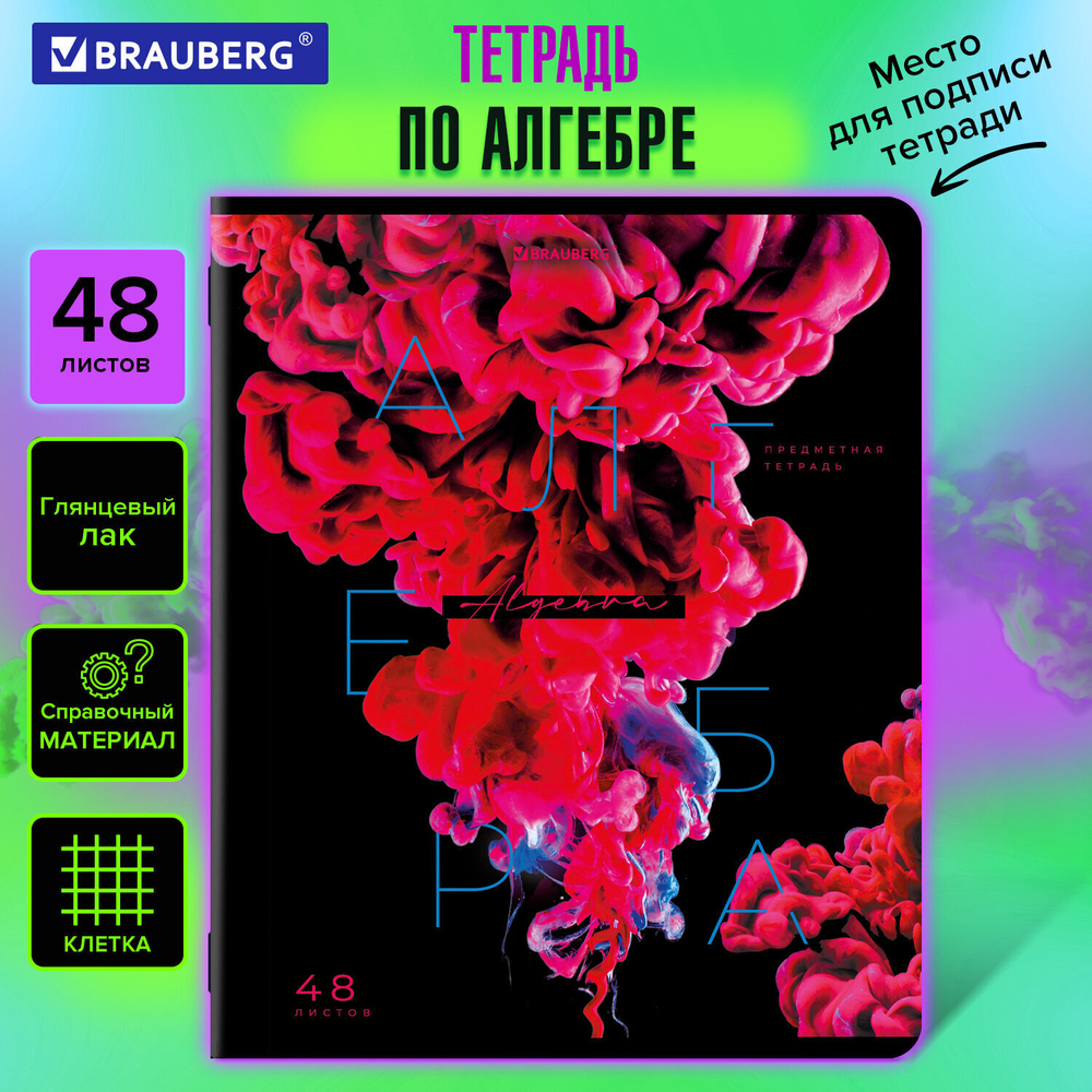 Тетрадь предметная PIGMENT 48 л. глянцевый УФ-лак АЛГЕБРА клетка подсказ BRAUBERG (20 штук в упаковке)