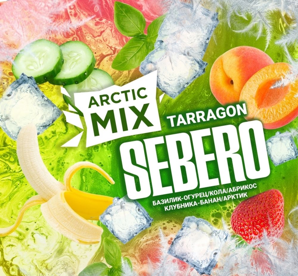 Табак Sebero Arctic Mix &quot;Tarragon&quot; (Базилик/огурец/кола/абрикос/клубника/банан/холодок) 25г/30г