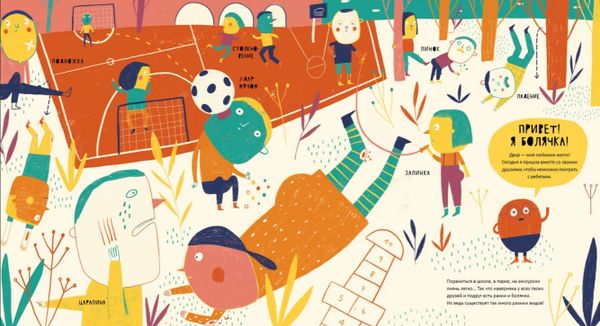 Тайная жизнь болячек