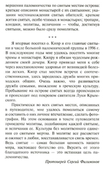 Спутник русского паломника по святым местам Кипра. Протоиерей Сергий (Филимонов)